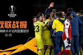 星空体育中国-比利亚雷亚尔主场迎战奥维耶多