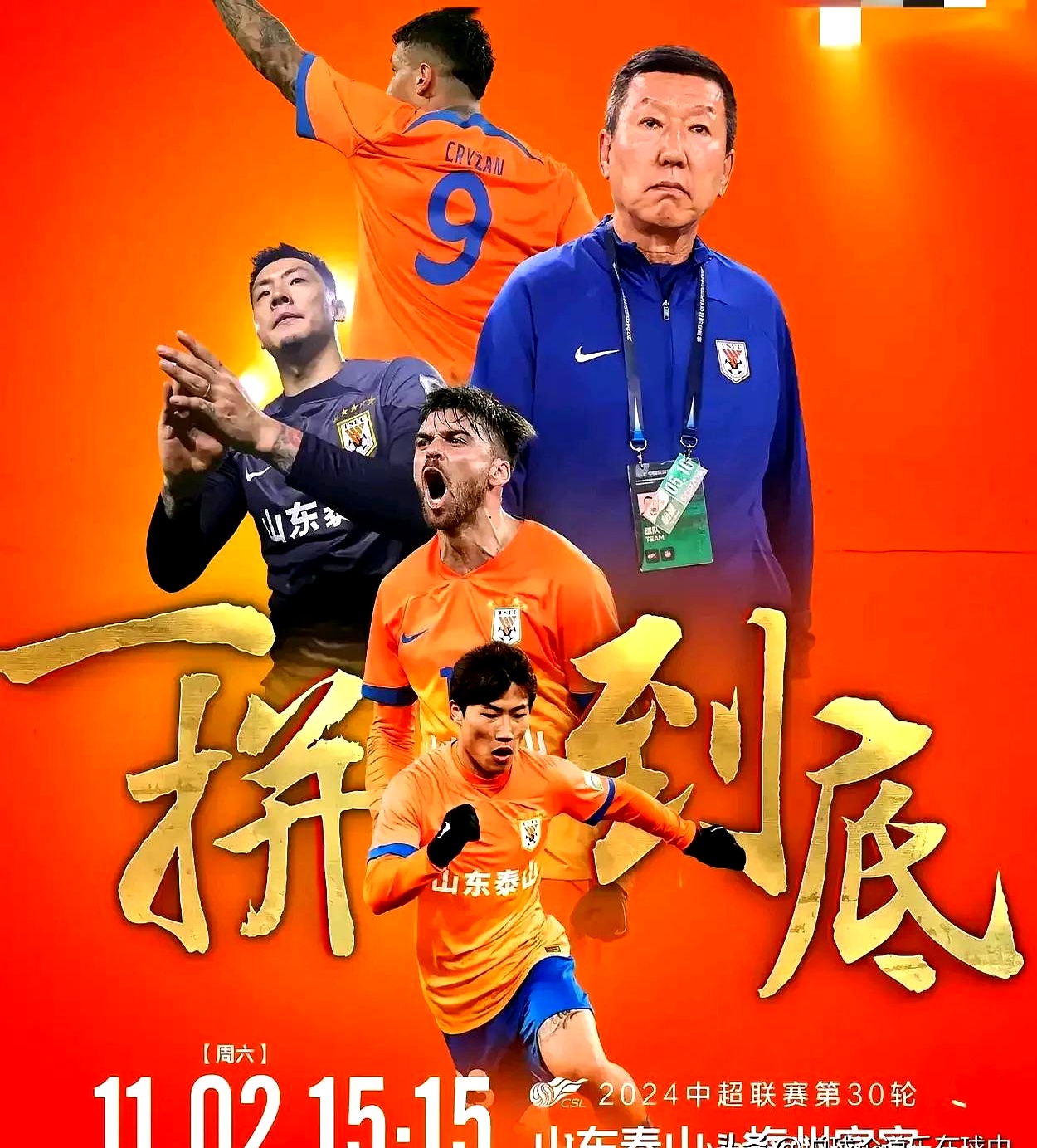 山东泰山训练开放日，冲刺阶段临场应变引欢呼，法甲在即，年轻球员得到机会(山东泰山广东奥林奥体中心训练)